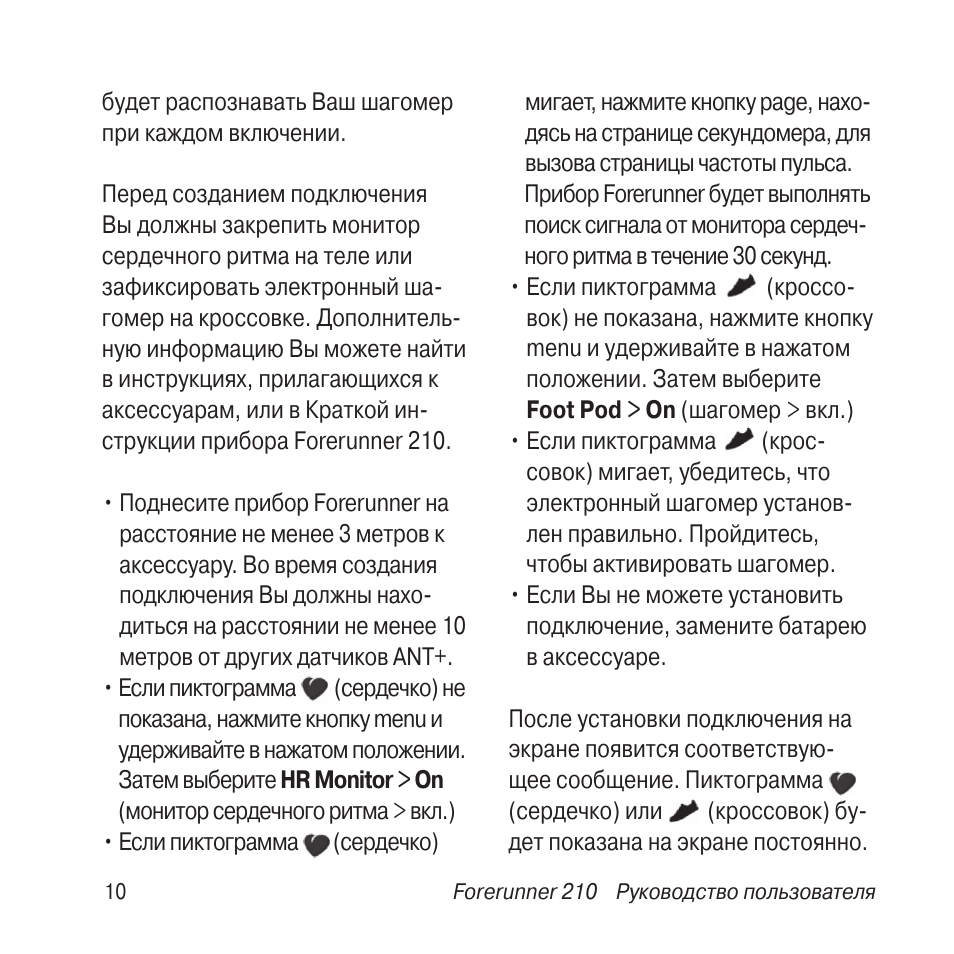 Инструкция по эксплуатации Garmin FORERUNNER 210 | Страница 10 / 36