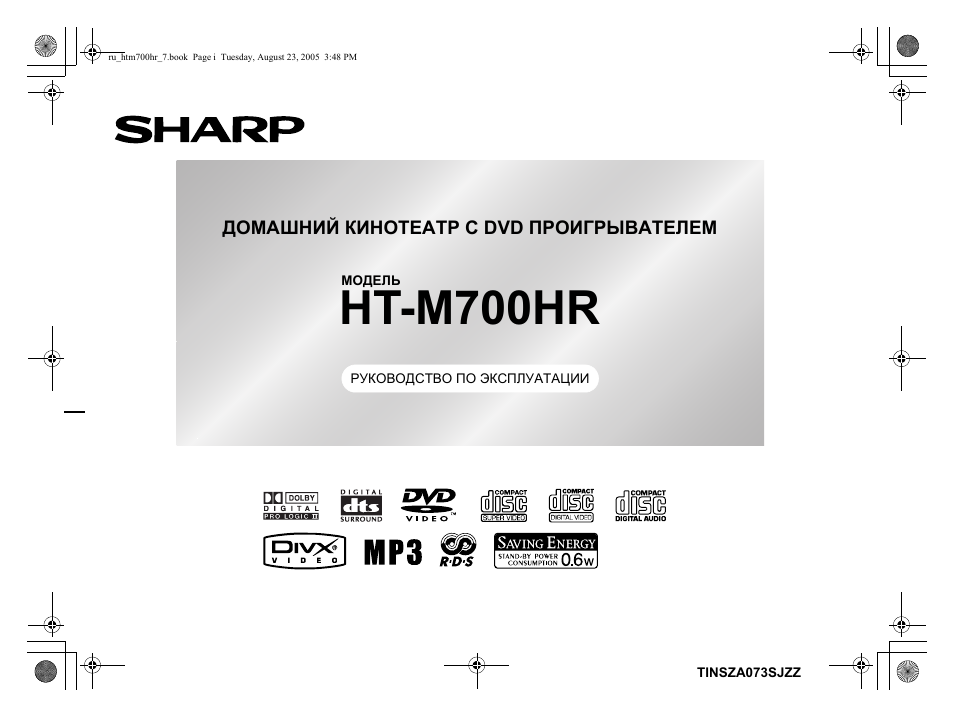 Инструкция по эксплуатации Sharp HT-M700HR | 72 страницы