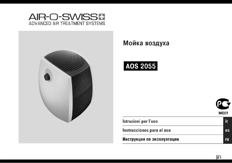 Инструкция по эксплуатации Boneco Air-O-Swiss AOS W2055A | 19 страниц