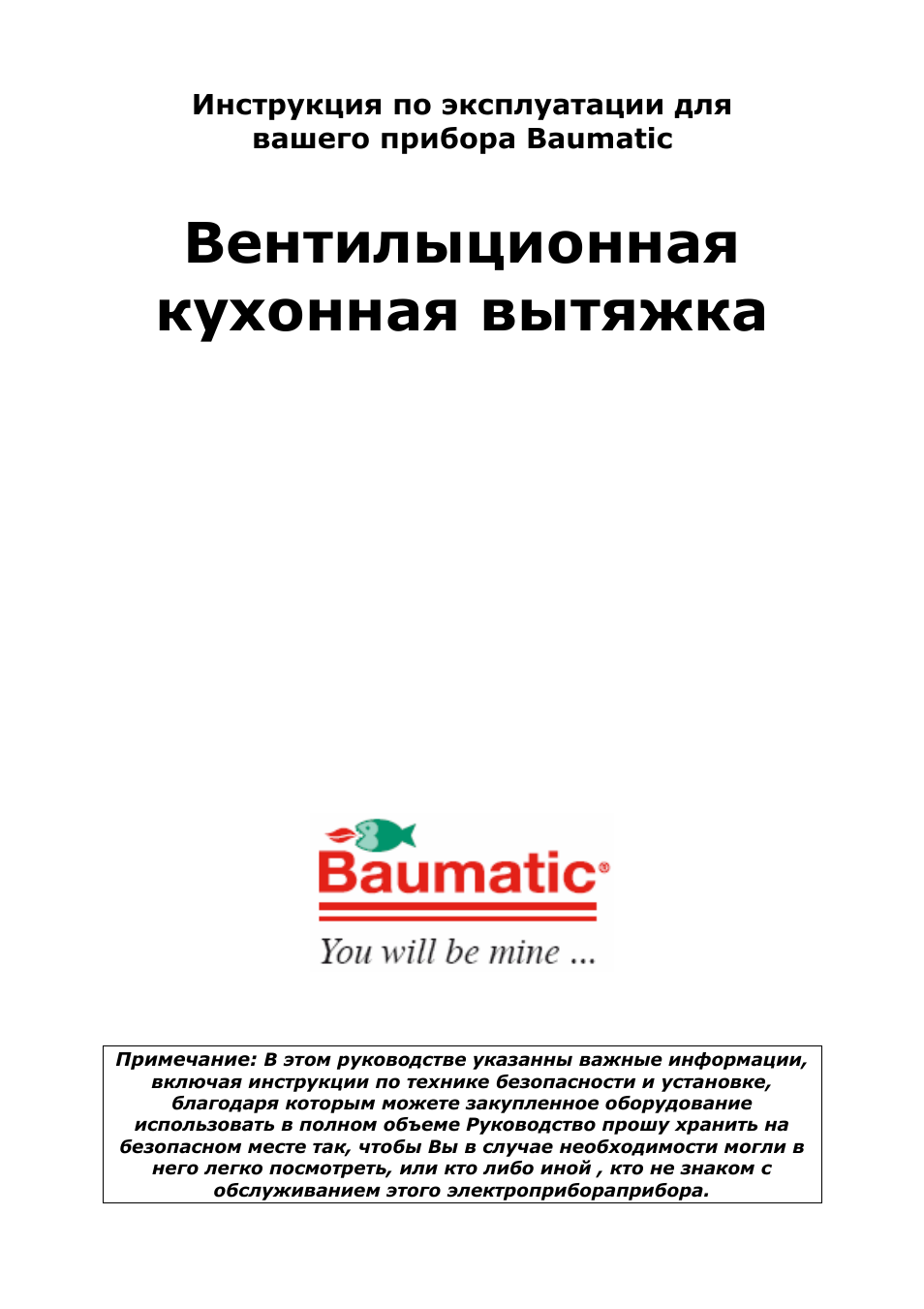 Инструкция по эксплуатации Baumatic F90.2SS | 27 страниц