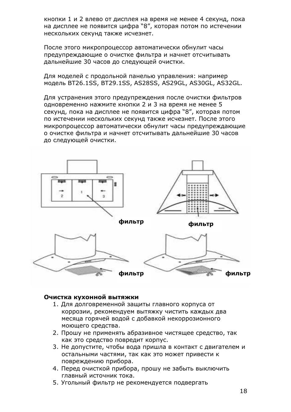 Инструкция по эксплуатации Baumatic F90.2SS | Страница 19 / 27