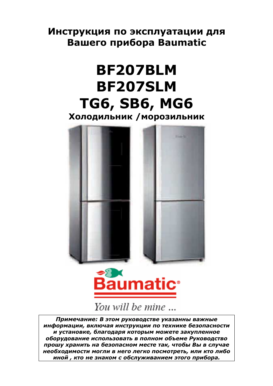Инструкция по эксплуатации Baumatic BF207SLM | 24 страницы