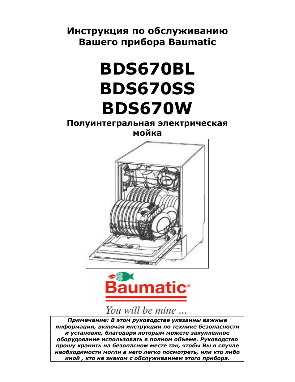 Инструкция по эксплуатации Baumatic BDS670SS | 46 страниц