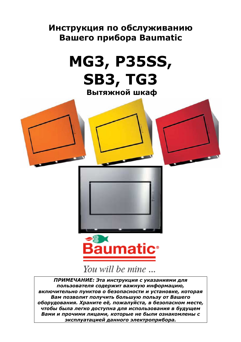 Инструкция по эксплуатации Baumatic P35SS | 29 страниц