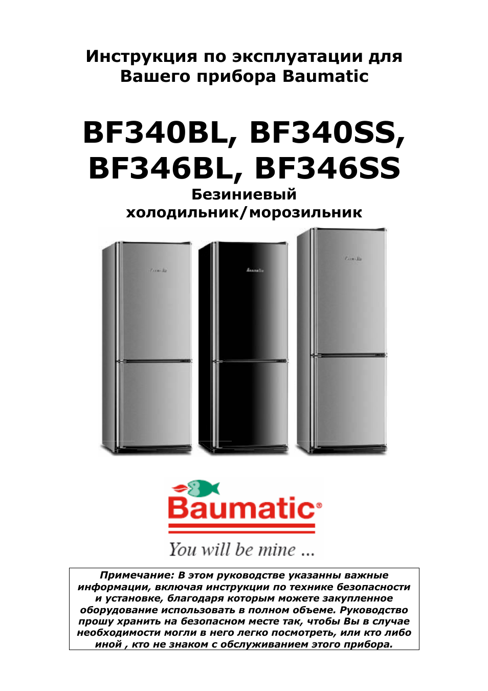 Инструкция по эксплуатации Baumatic BF346SS | 33 страницы