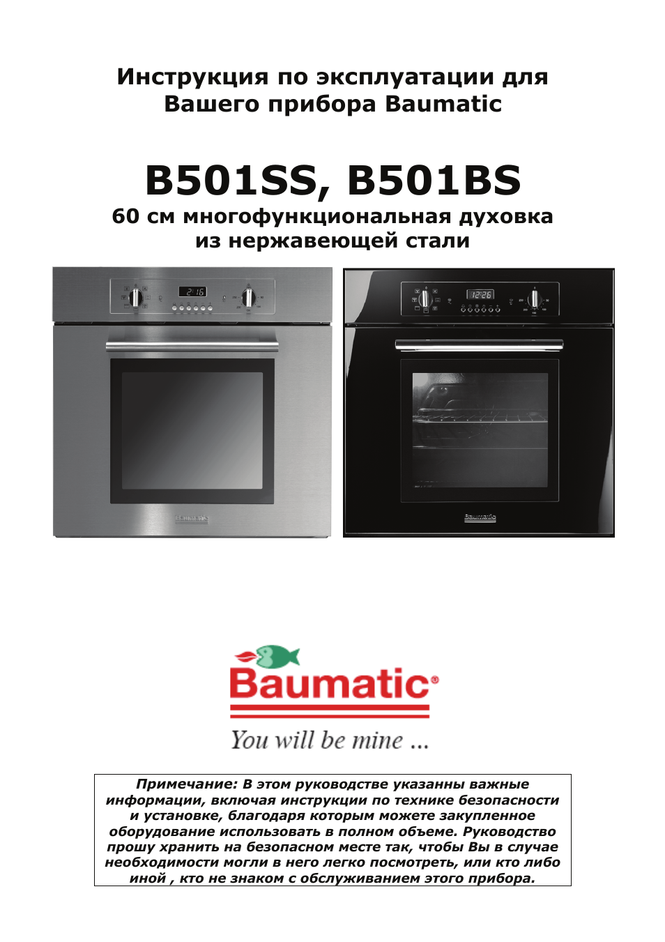 Инструкция по эксплуатации Baumatic B501SS | 33 страницы