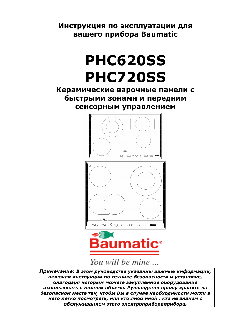 Инструкция по эксплуатации Baumatic PHC720SS | 33 страницы