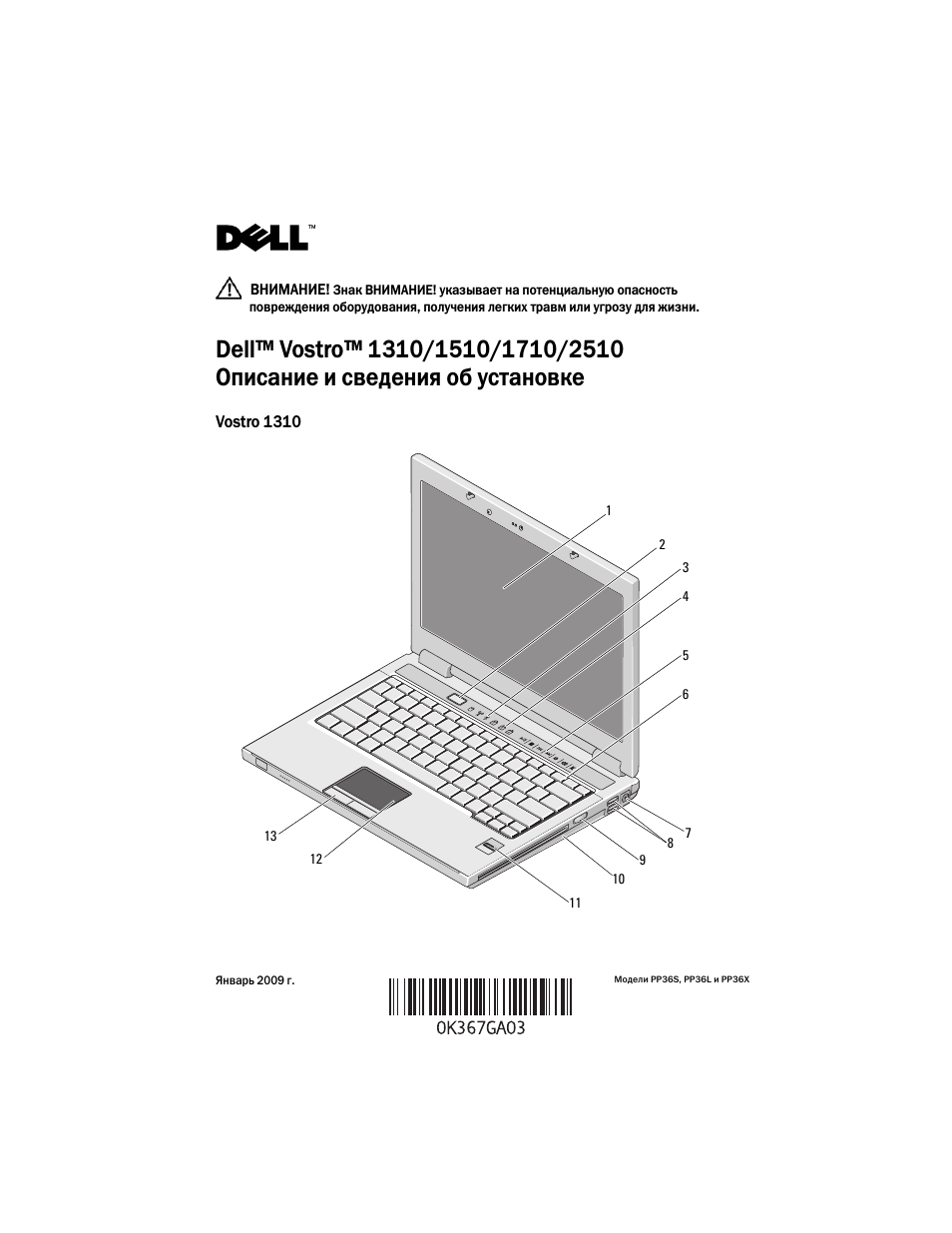 Инструкция по эксплуатации Dell VOSTRO 1310 | 12 страниц