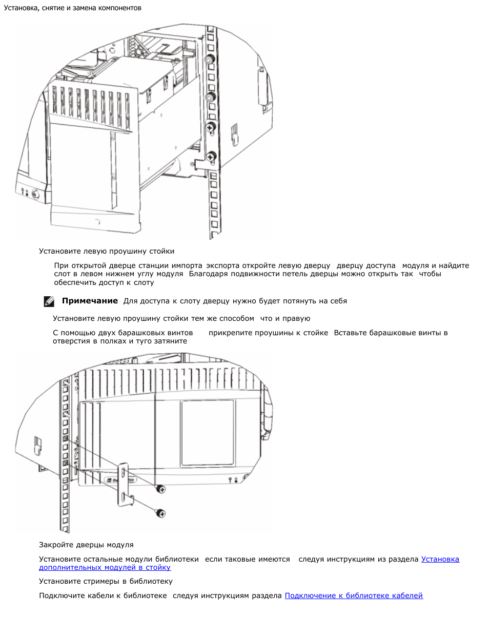 Инструкция по эксплуатации Dell PowerVault ML6000 | Страница 177 / 227