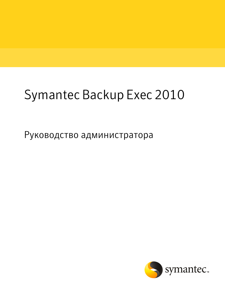 Инструкция по эксплуатации Dell Symantec Backup Exec | 2471 cтраница