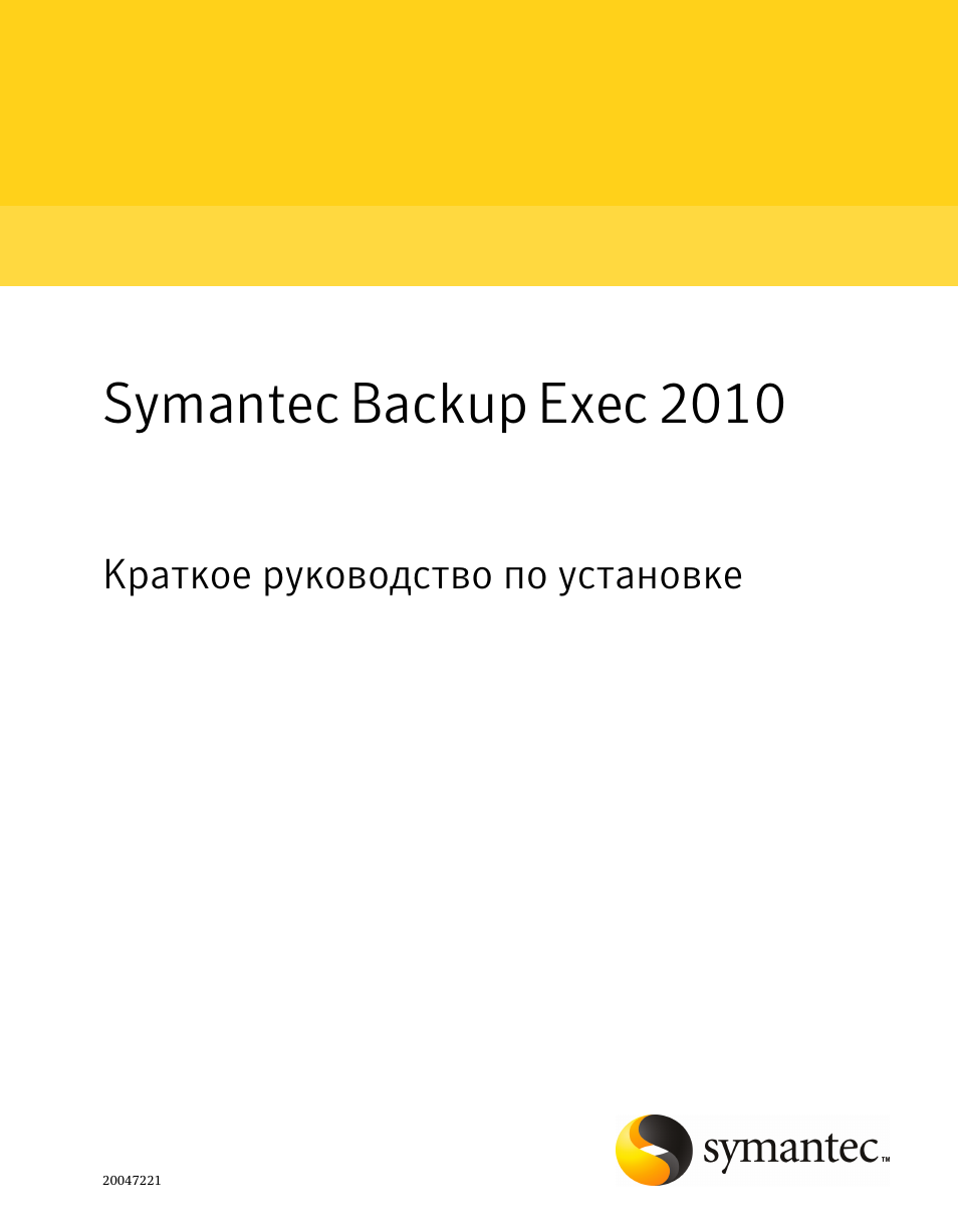 Инструкция по эксплуатации Dell Symantec Backup Exec | 18 страниц