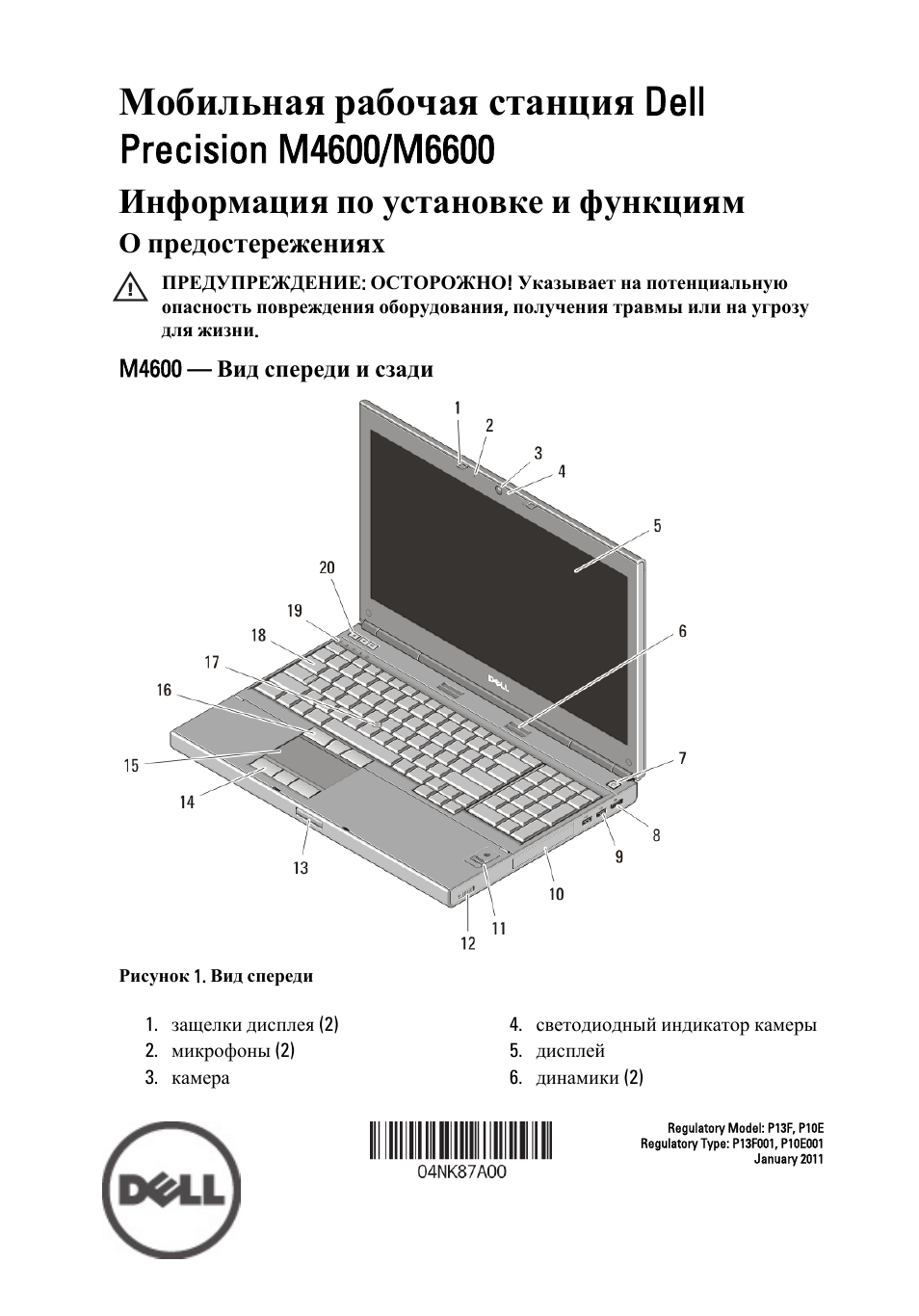 Инструкция по эксплуатации Dell Precision M4600 | 11 страниц