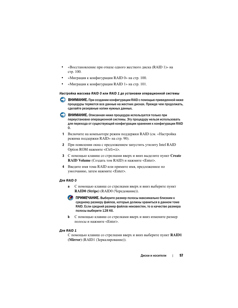 Инструкция по эксплуатации Dell Inspiron 560 | Страница 97 / 384