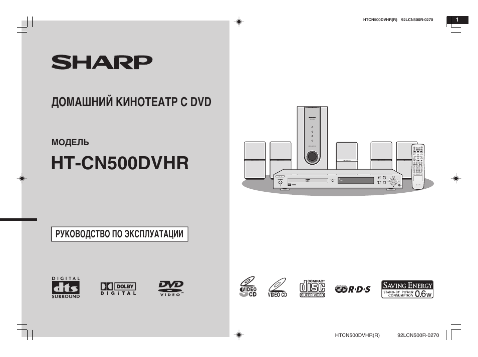 Инструкция по эксплуатации Sharp HT-CN500DVHR | 56 страниц