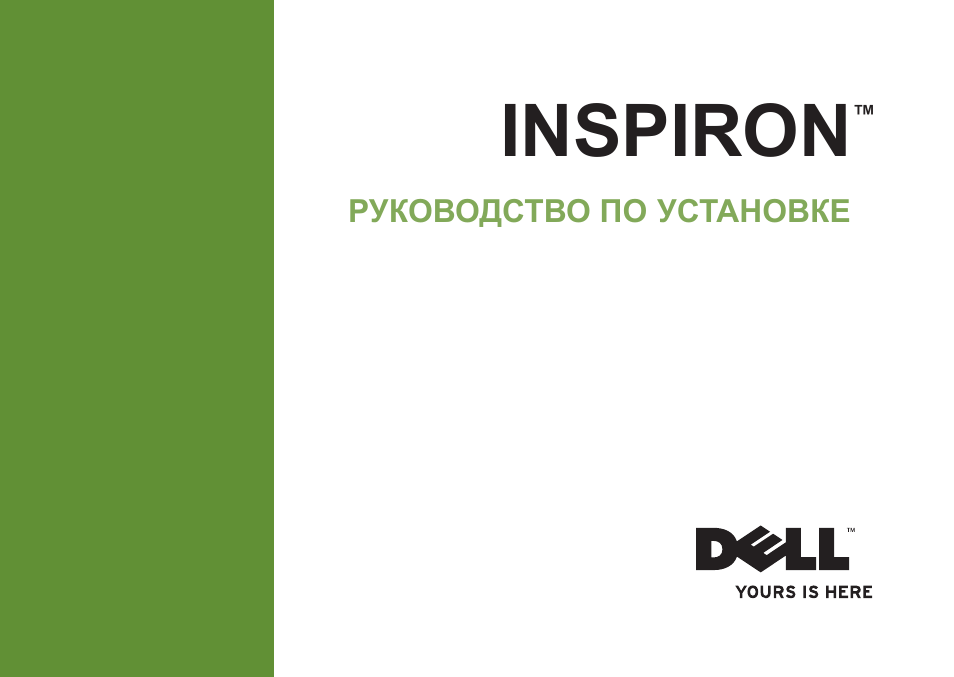 Инструкция по эксплуатации Dell Inspiron 546s | 70 страниц