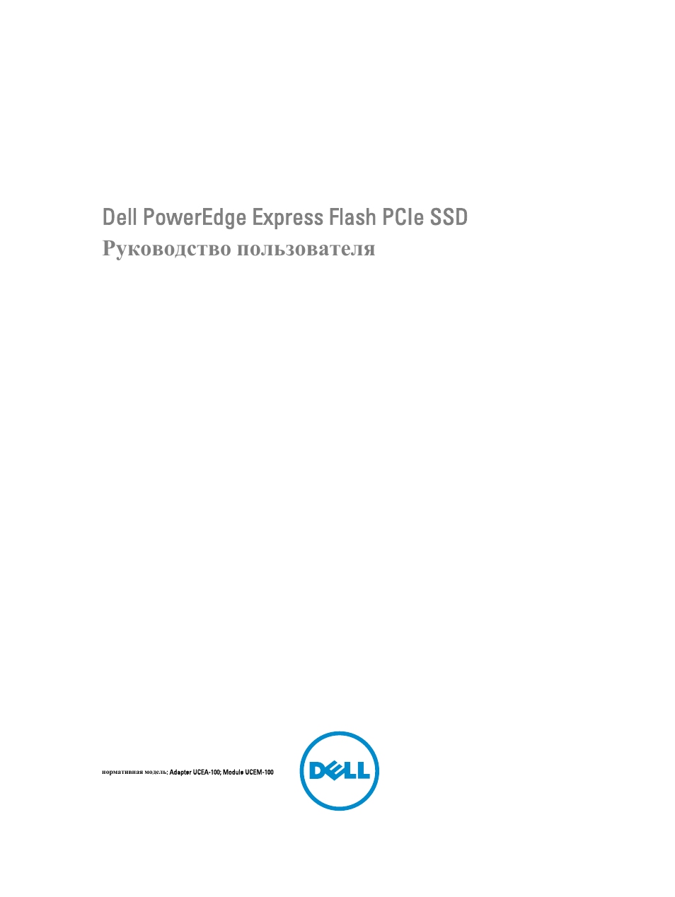 Инструкция по эксплуатации Dell PowerEdge Express Flash PCIe SSD | 40 страниц