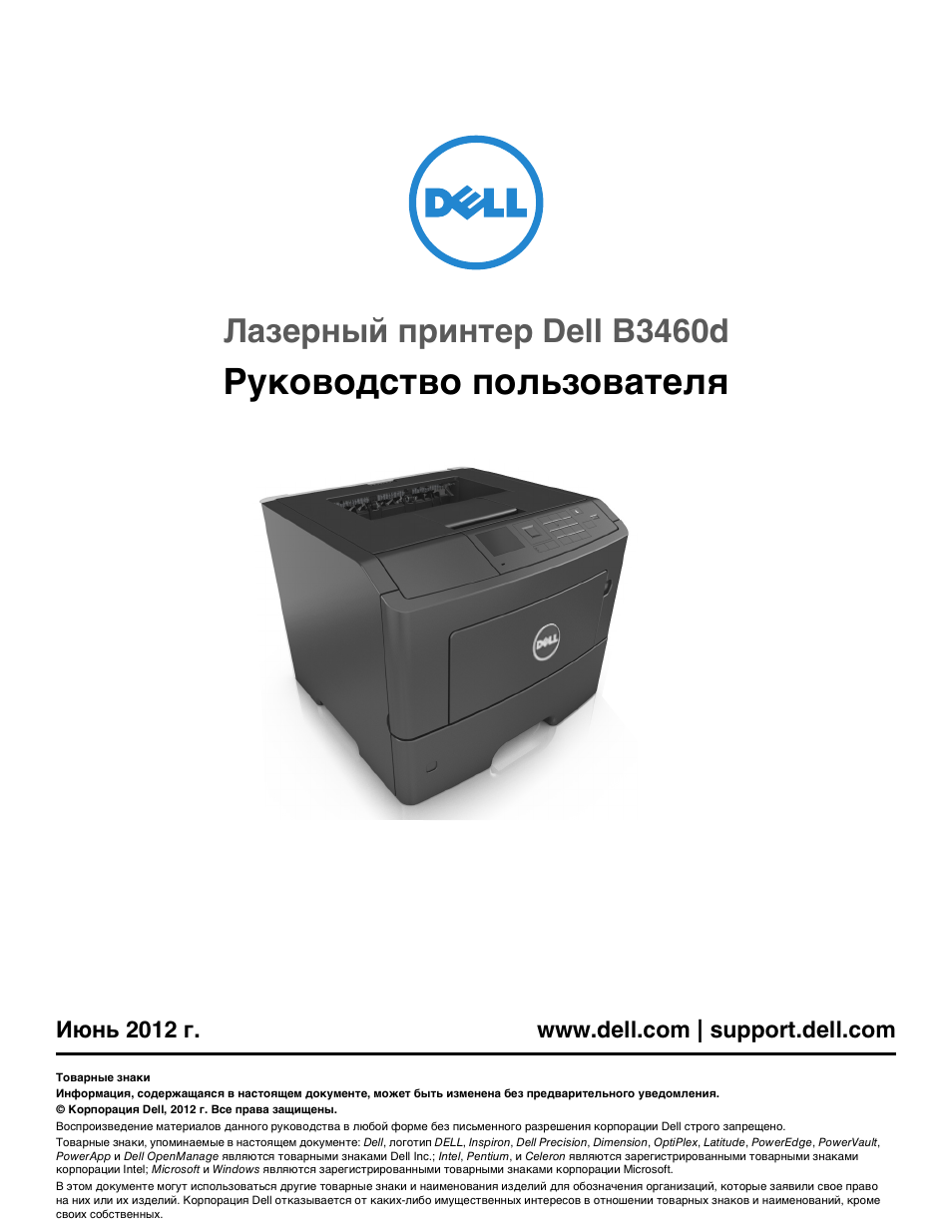 Инструкция по эксплуатации Dell B3460dn Mono Laser Printer | 183 страницы