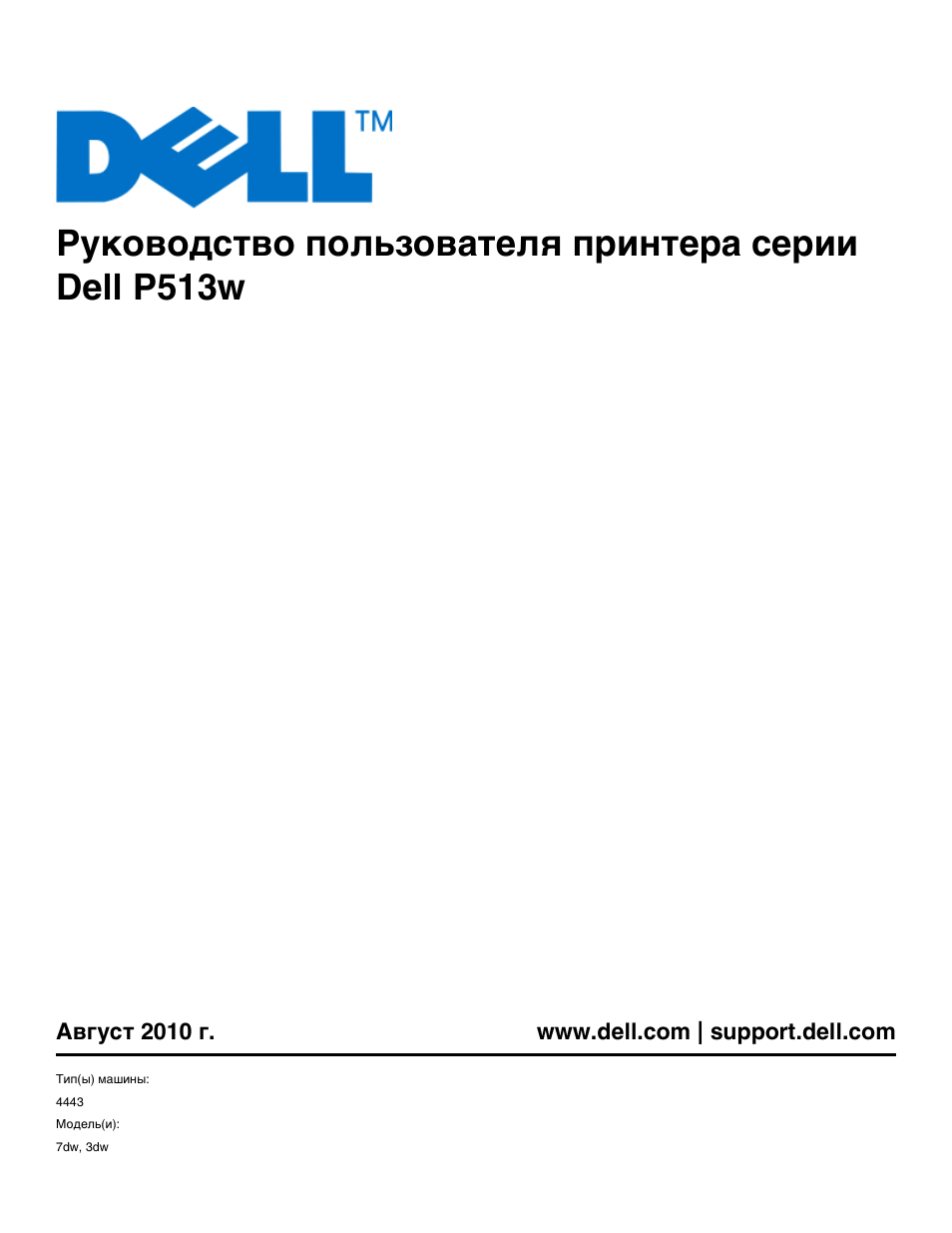 Инструкция по эксплуатации Dell P513w All In One Photo Printer | 150 страниц