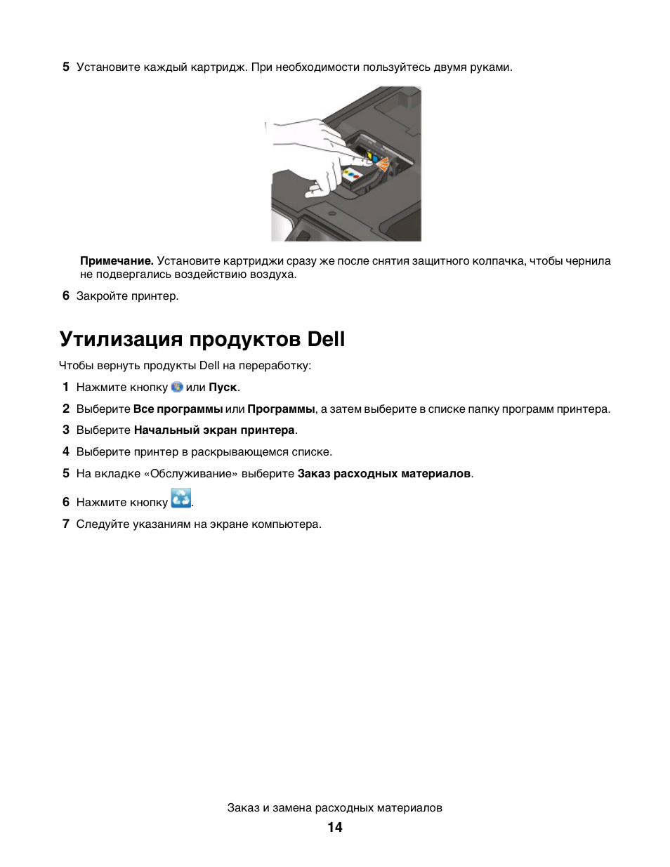 Утилизация продуктов dell | Инструкция по эксплуатации Dell P513w All In One Photo Printer | Страница 14 / 150