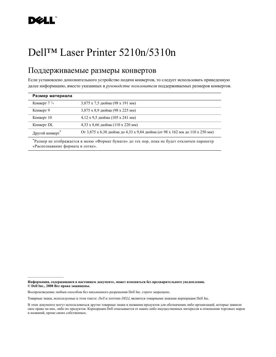 Инструкция по эксплуатации Dell 5210n Mono Laser Printer | 1 cтраница