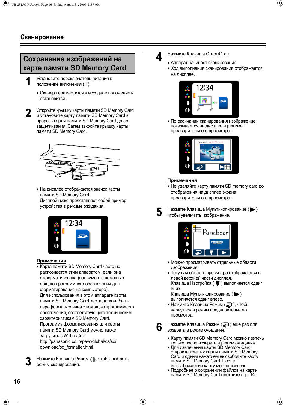 Сканирование 16 | Инструкция по эксплуатации Panasonic UB-2315C | Страница 16 / 48