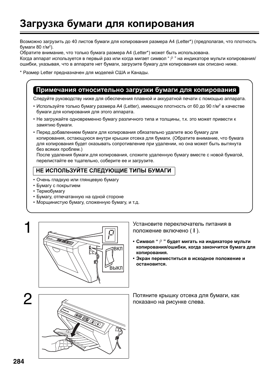 Загрузка бумаги для копирования | Инструкция по эксплуатации Panasonic UB-5315 | Страница 12 / 36