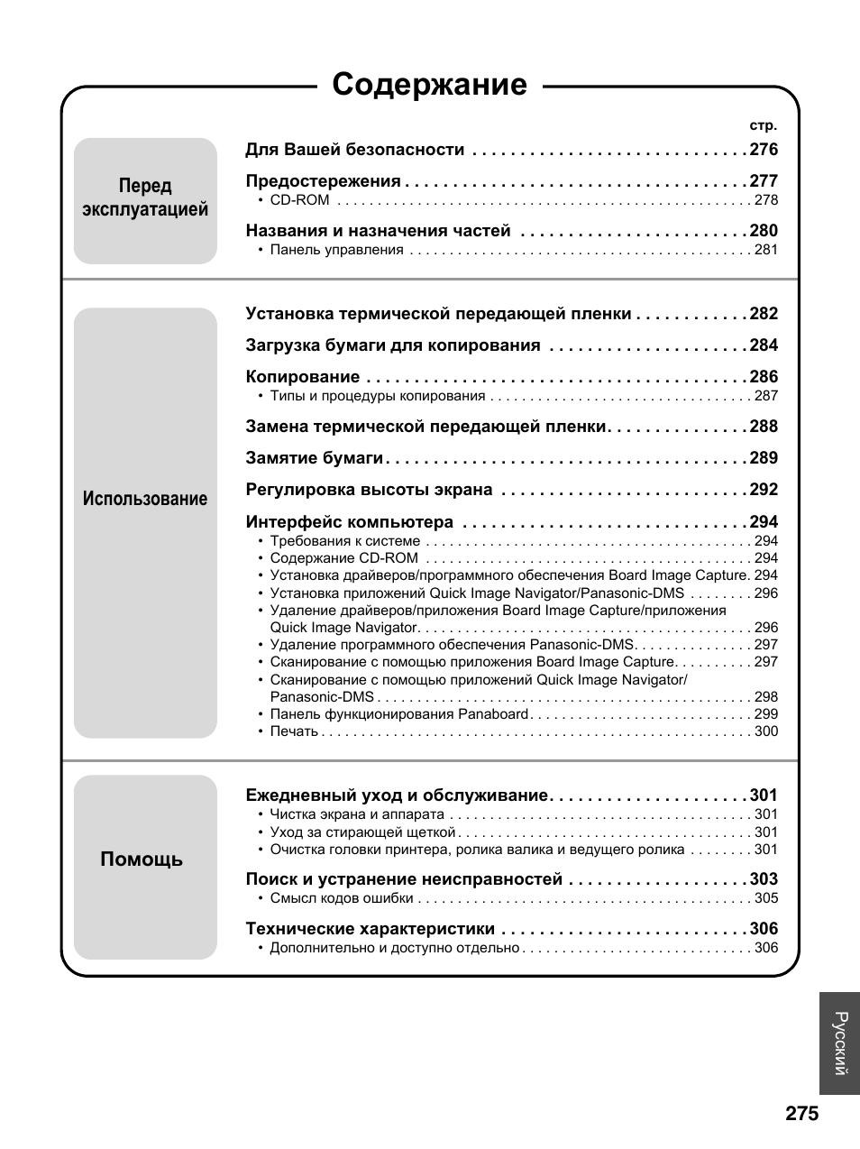 Инструкция по эксплуатации Panasonic UB-5315 | Страница 3 / 36