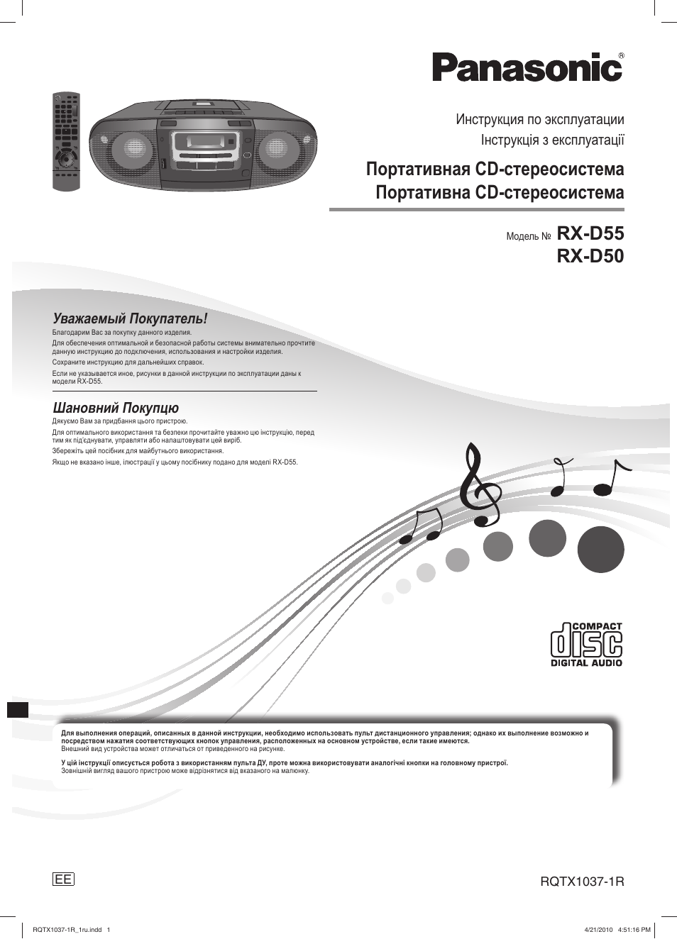 Инструкция по эксплуатации Panasonic RX-D55 | 16 страниц
