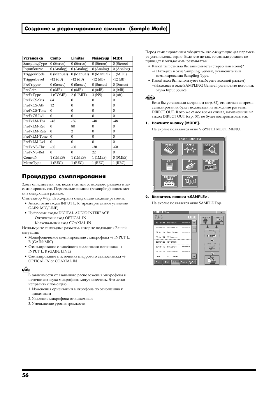 Процедура сэмплирования, 56 создание и редактирование сэмплов (sample mode) | Инструкция по эксплуатации Roland V-Synth | Страница 54 / 176