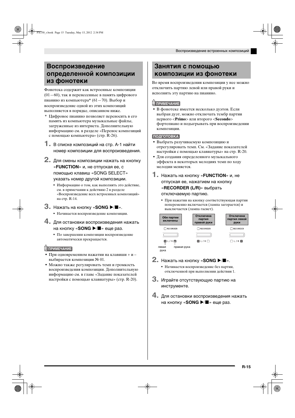 Инструкция по эксплуатации Casio PX-150 | Страница 17 / 38