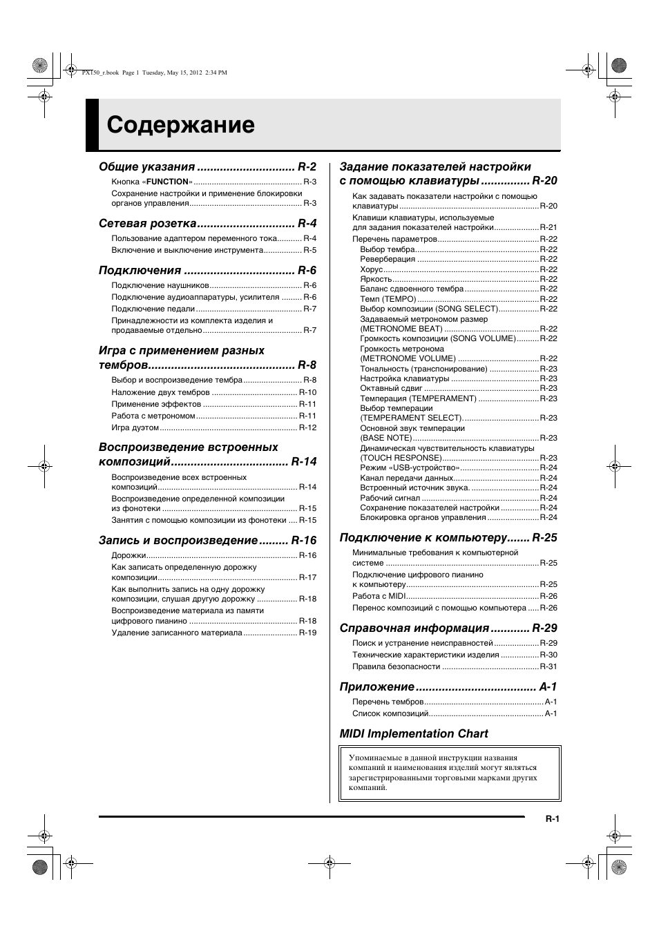 Инструкция по эксплуатации Casio PX-150 | Страница 3 / 38