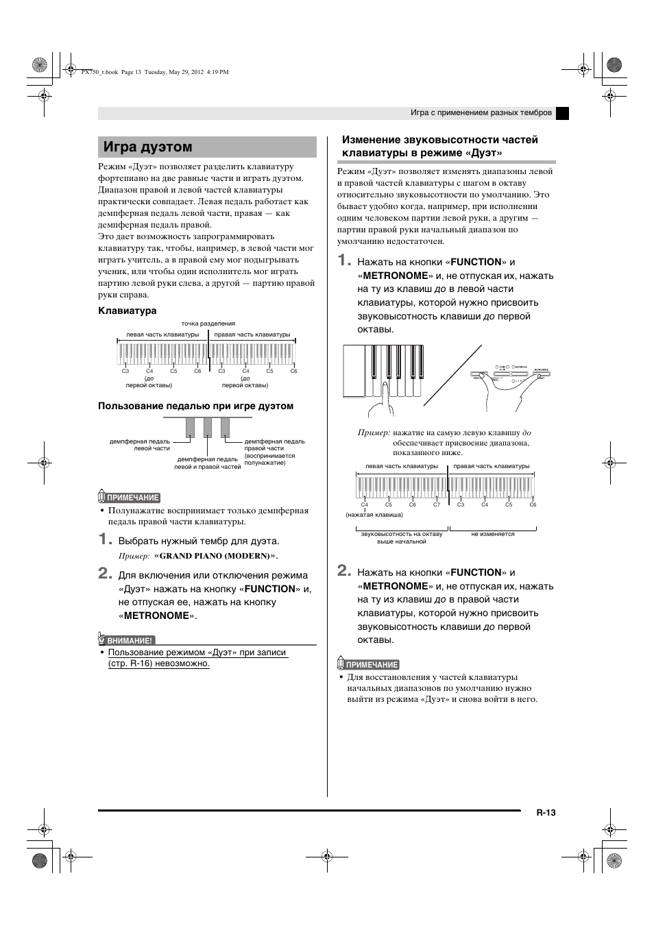Игра дуэтом | Инструкция по эксплуатации Casio PX-750 | Страница 15 / 42