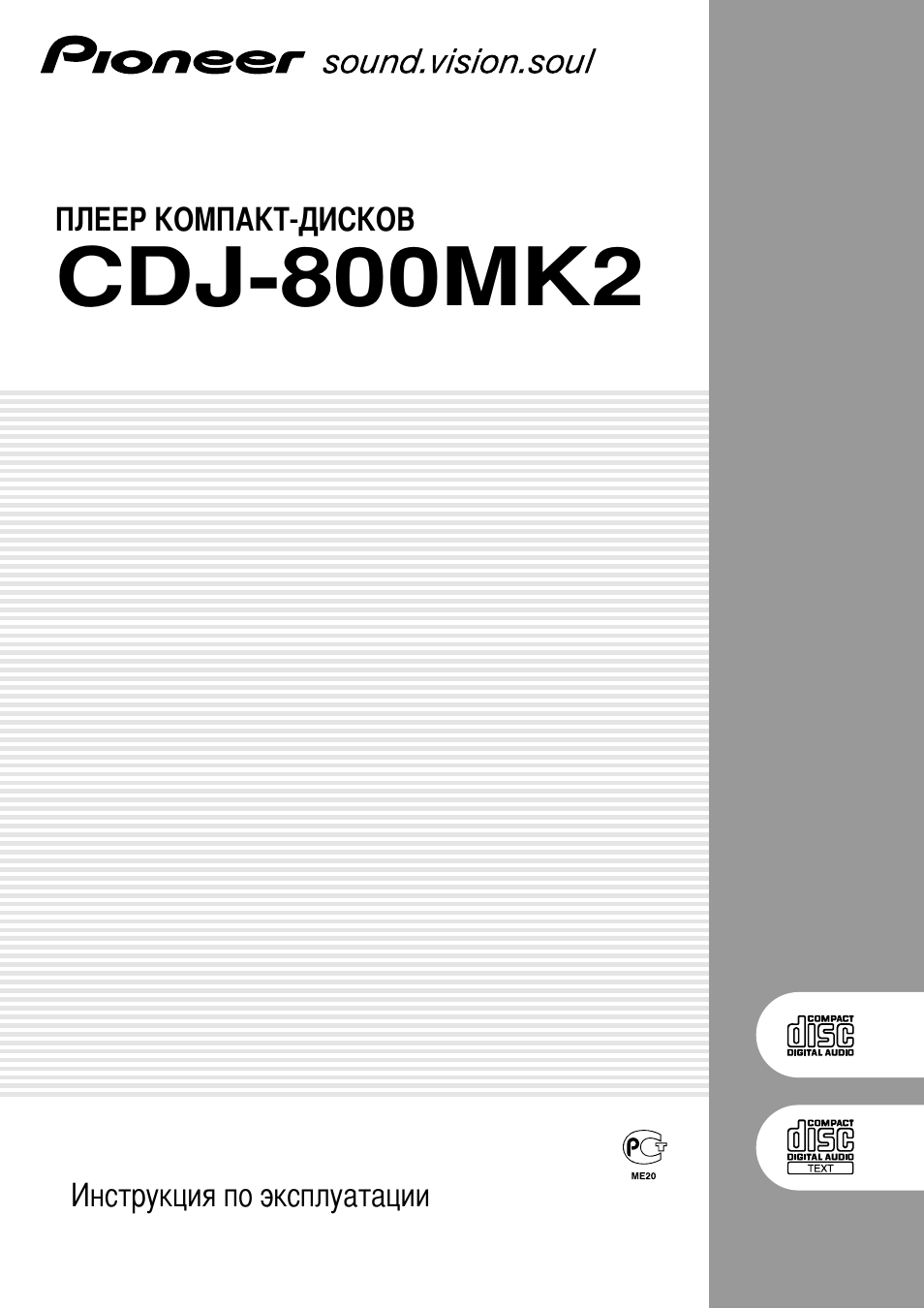 Инструкция по эксплуатации Pioneer CDJ-800 MK2 | 24 страницы