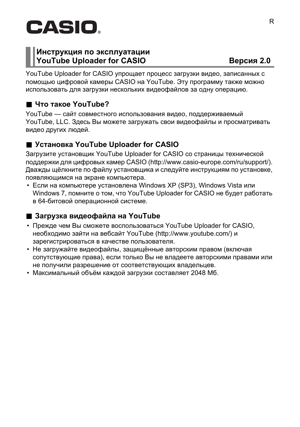 Инструкция по эксплуатации Casio EXILIM YouTube Uploader for CASIO | 2 страницы