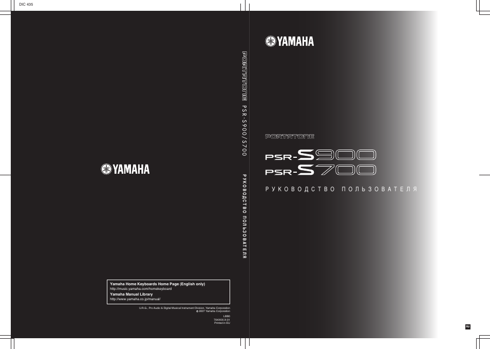 Инструкция по эксплуатации Yamaha PSR-S900 RU | 224 страницы