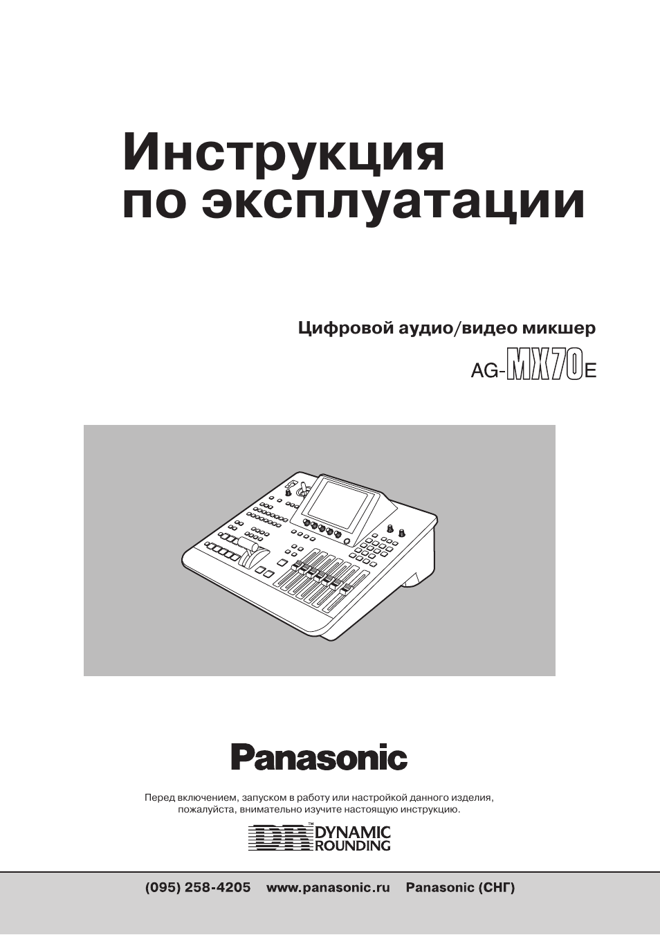 Инструкция по эксплуатации Panasonic AG-MX70 | 102 страницы