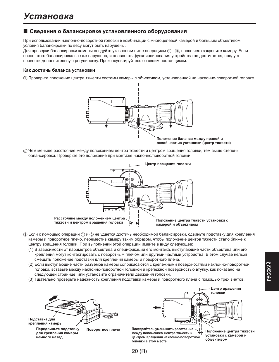 Установка, 0 (r) | Инструкция по эксплуатации Panasonic AW-PH405E | Страница 49 / 60