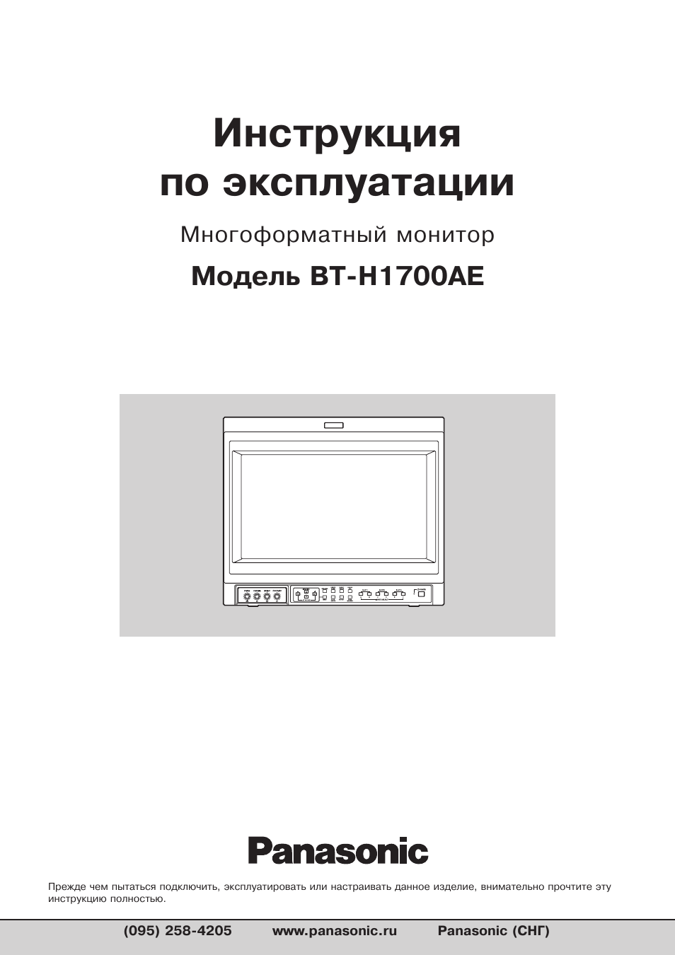 Инструкция по эксплуатации Panasonic BT-H1700 | 27 страниц