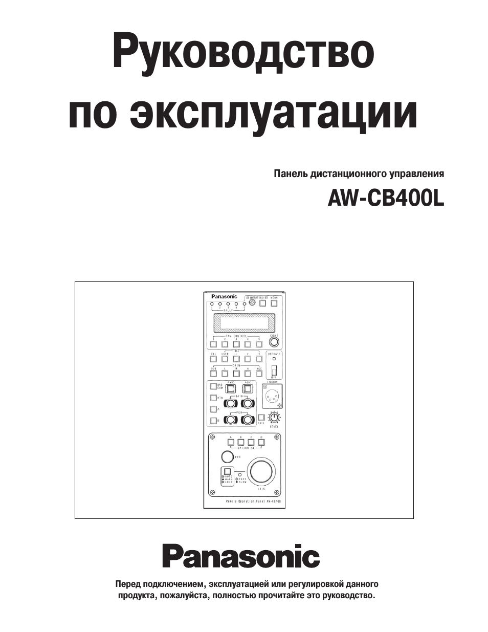 Инструкция по эксплуатации Panasonic AW-CB400 | 21 cтраница