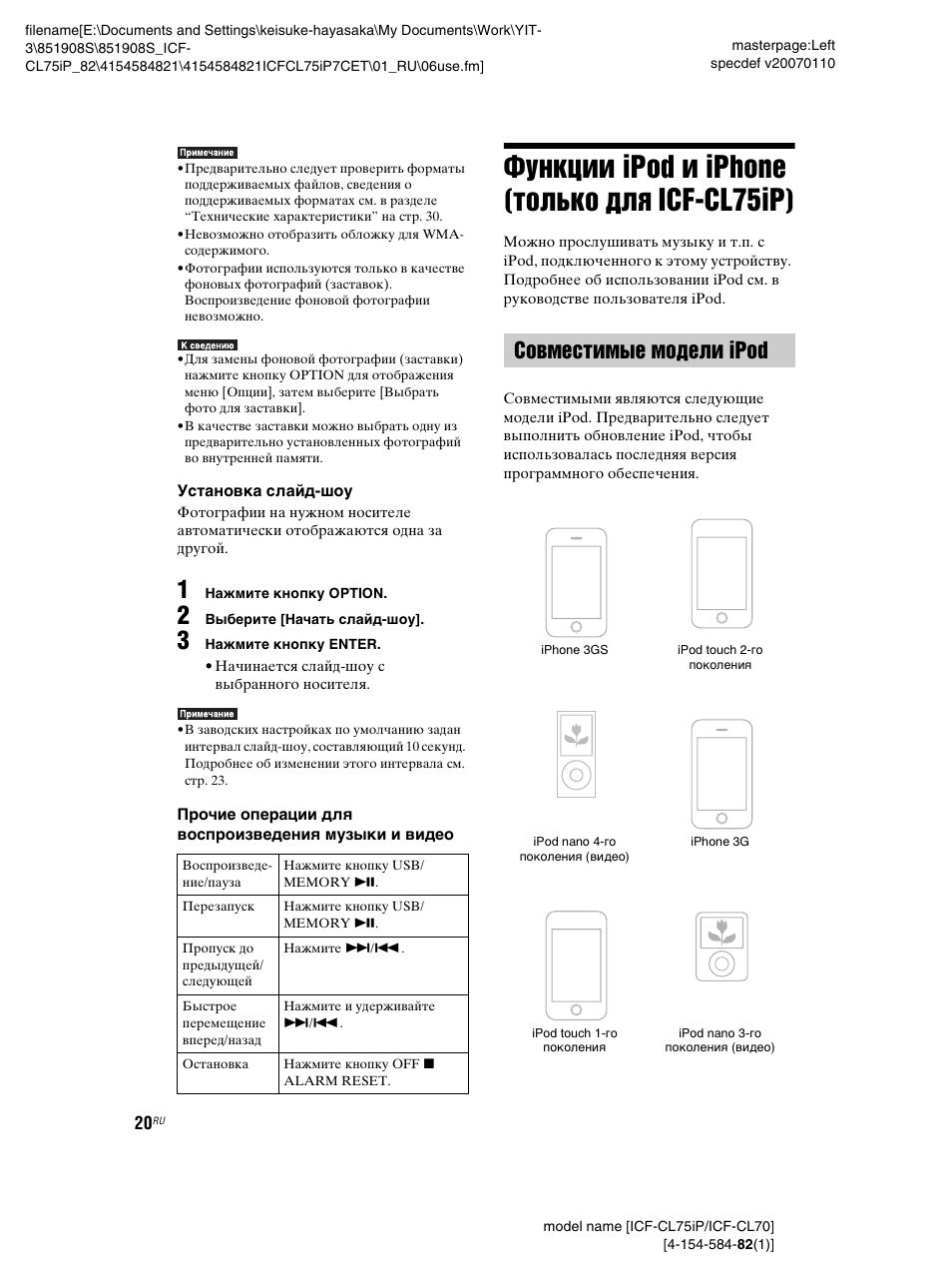 Функции ipod и iphone (только для icf-cl75ip), Совместимые модели ipod, Функции ipod и iphone (только | Для icf-cl75ip), Ip) (20) | Инструкция по эксплуатации Sony ICF-CL70 | Страница 20 / 64
