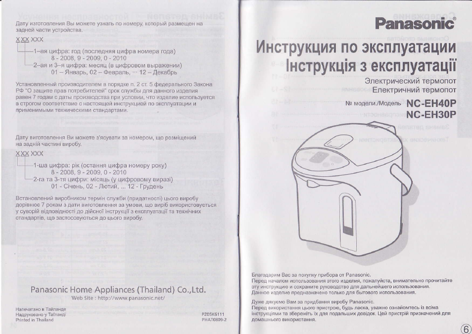 Инструкция по эксплуатации Panasonic NC-EH40 | 16 страниц