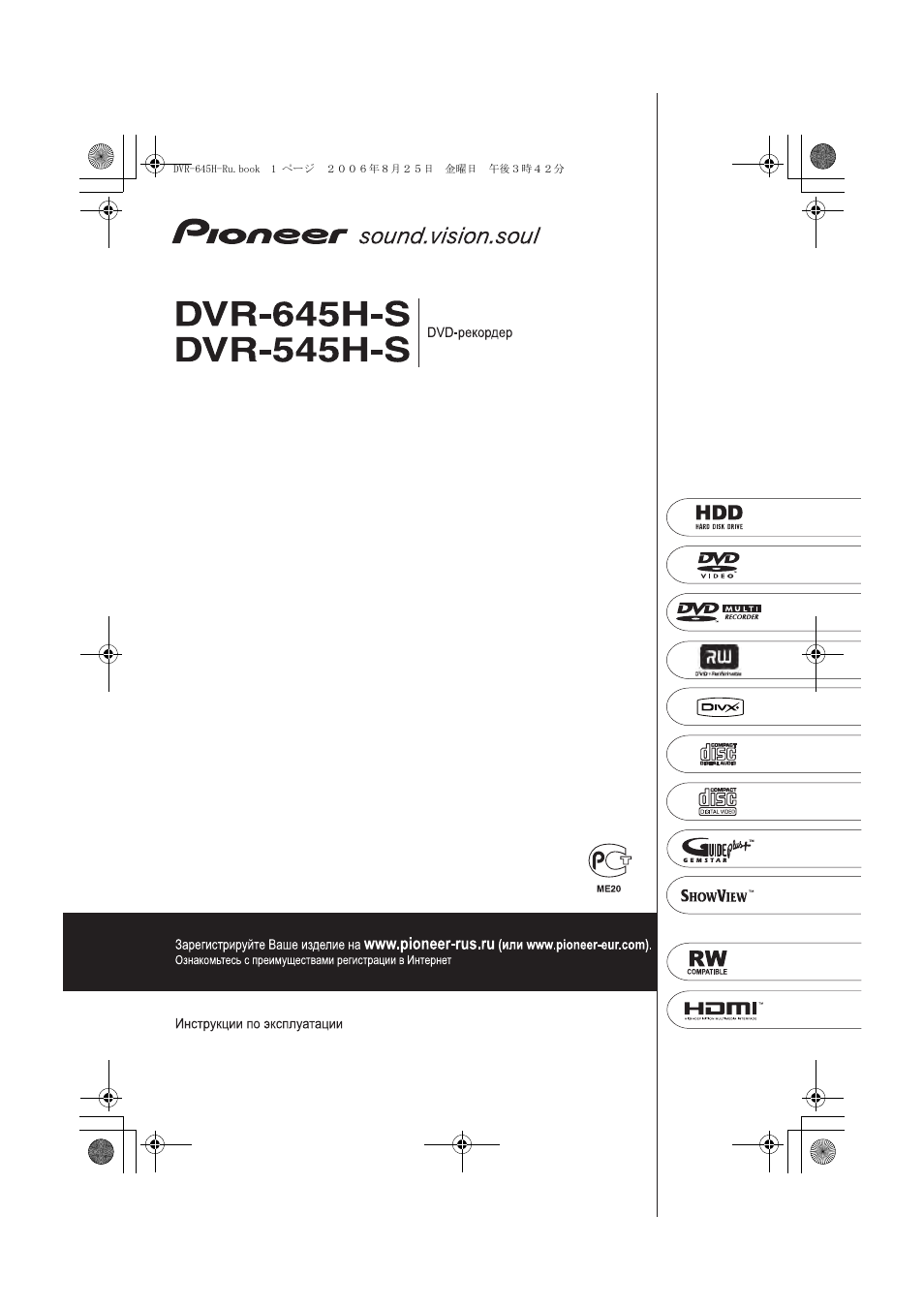 Инструкция по эксплуатации Pioneer DVR-645H-S  RU | 162 страницы