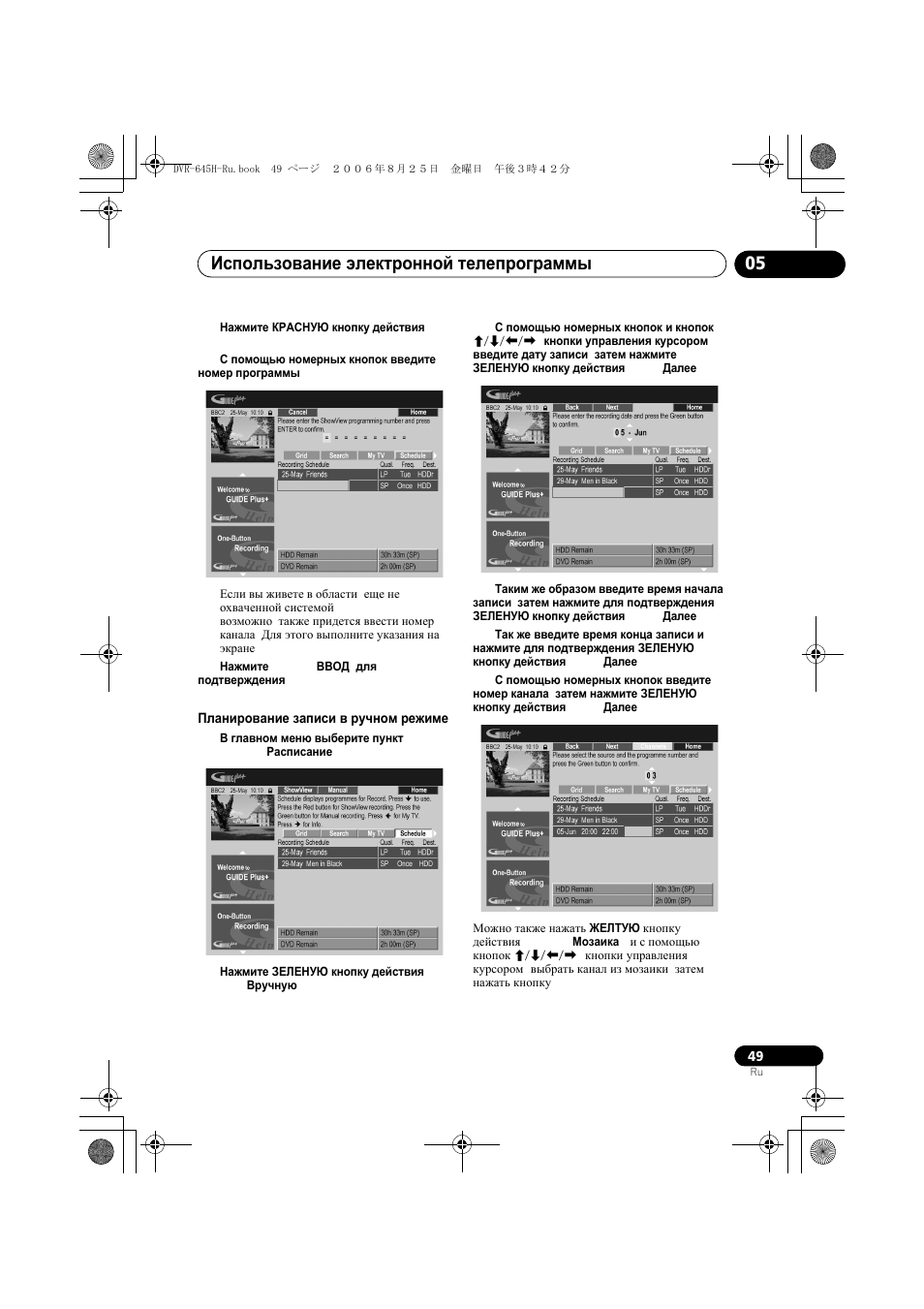 Инструкция по эксплуатации Pioneer DVR-645H-S  RU | Страница 49 / 162