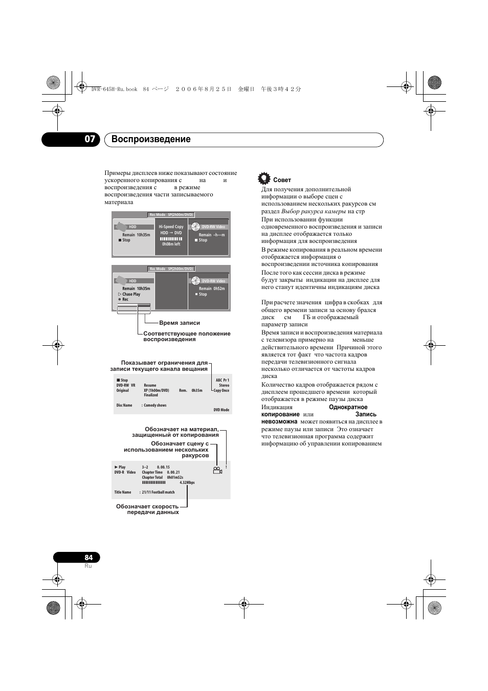 Воспроизведение 07 | Инструкция по эксплуатации Pioneer DVR-645H-S  RU | Страница 84 / 162
