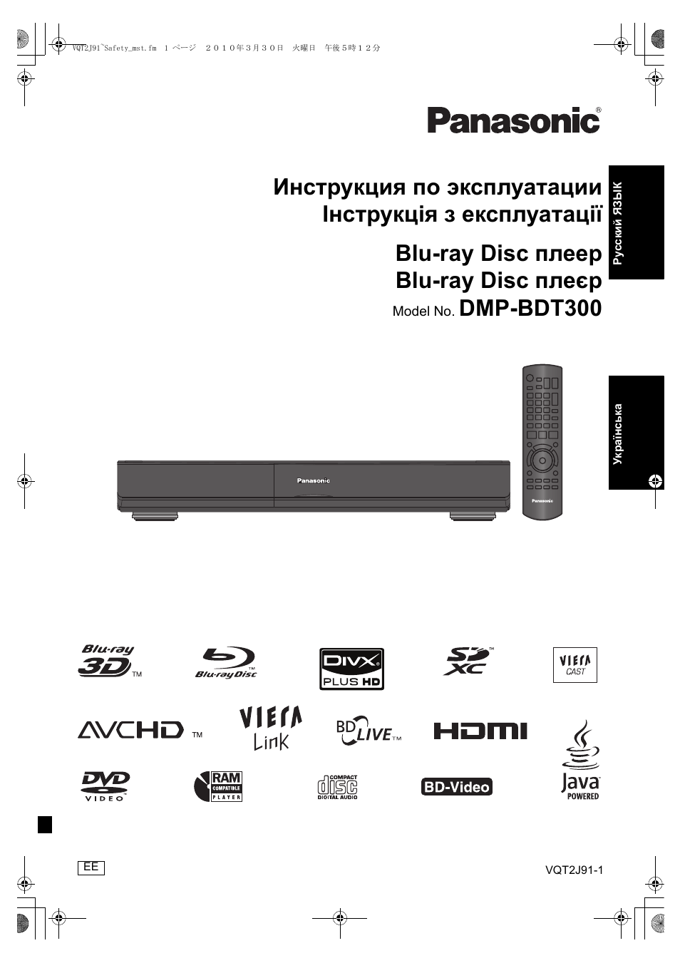 Инструкция по эксплуатации Panasonic DMP-BDT300 | 88 страниц