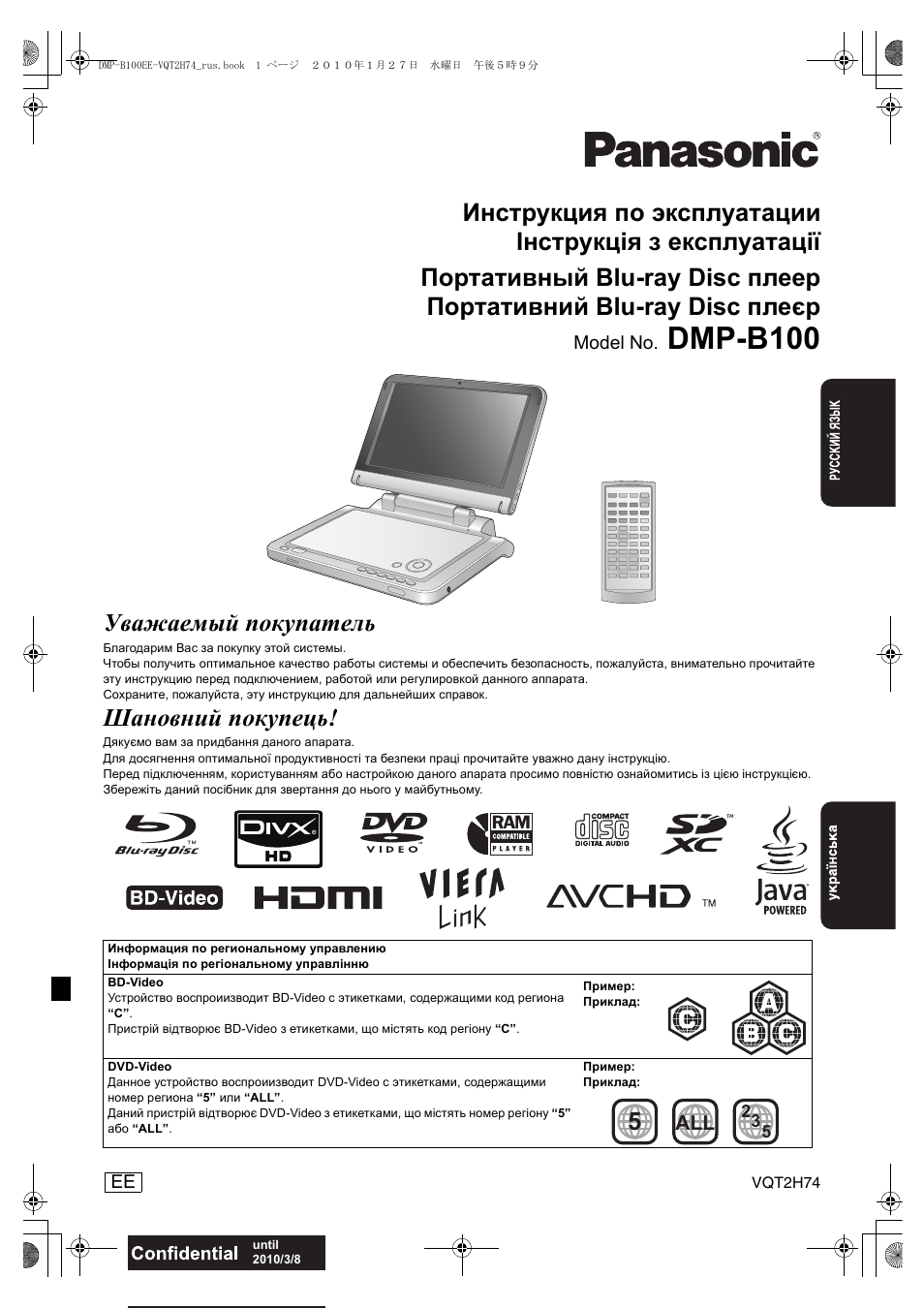 Инструкция по эксплуатации Panasonic DMP-B100 | 45 страниц