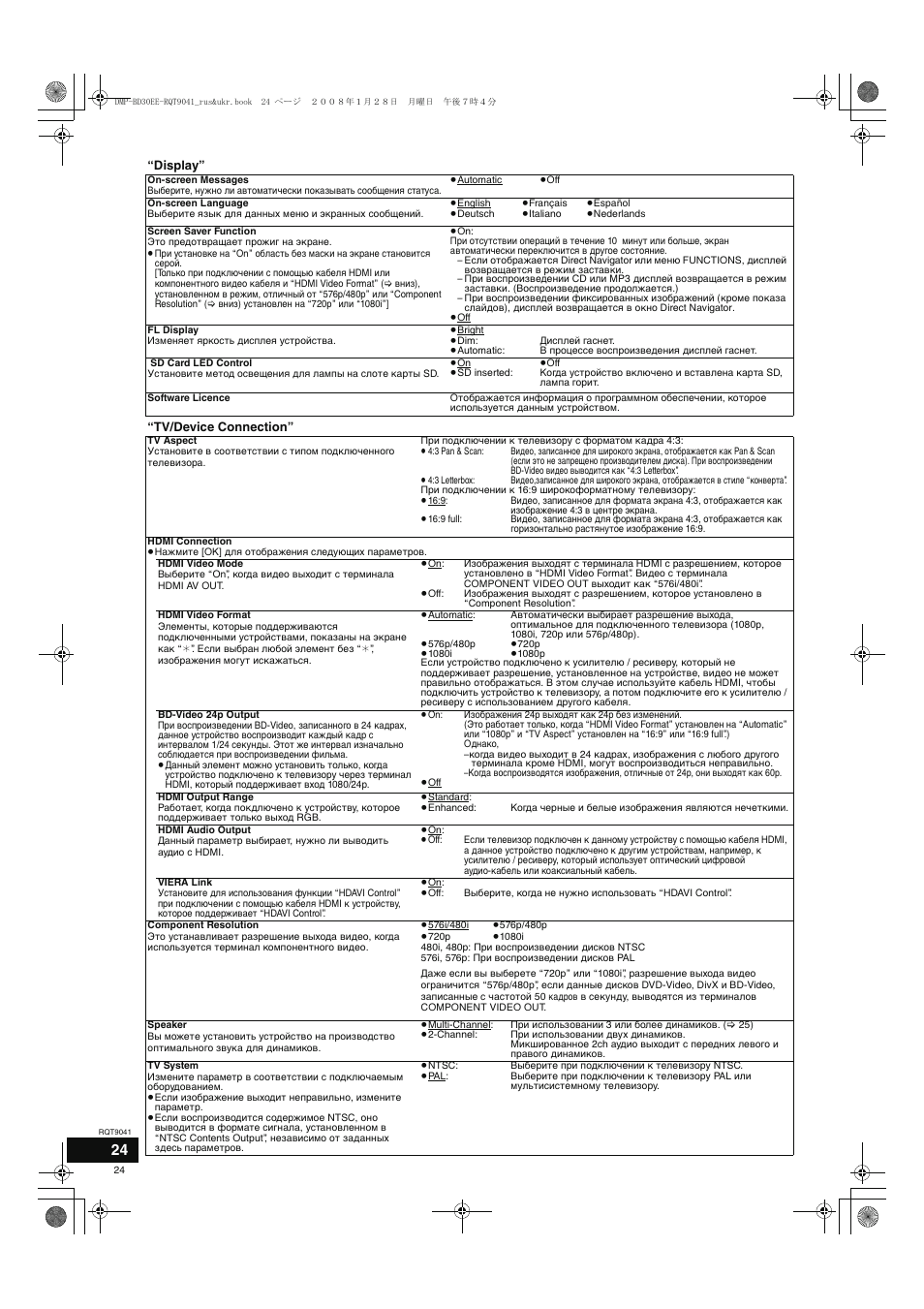 Инструкция по эксплуатации Panasonic DMP-BD30 | Страница 24 / 68