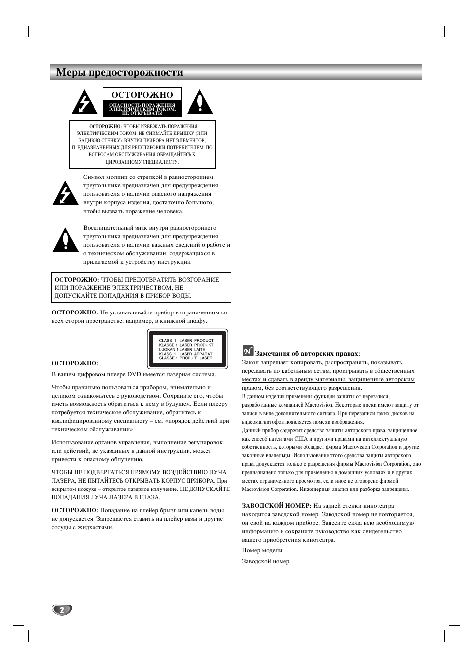 Меры предосторожности, Осторожно, I замечания об авторских правах | Инструкция по эксплуатации LG LH-D6530 | Страница 2 / 36