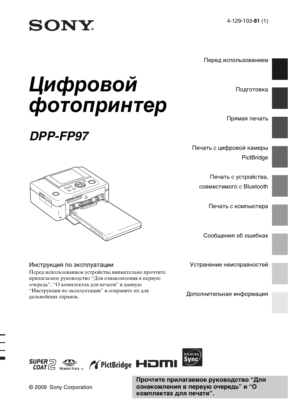 Инструкция по эксплуатации Sony DPP-FP97 | 92 страницы