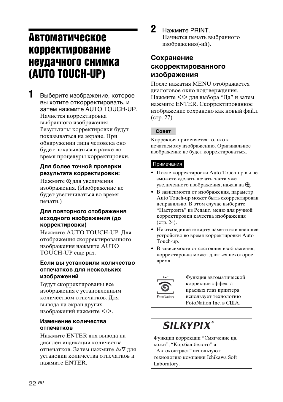 Cтр. 22, Сохранение скорректированного изображения | Инструкция по эксплуатации Sony DPP-FP97 | Страница 22 / 92